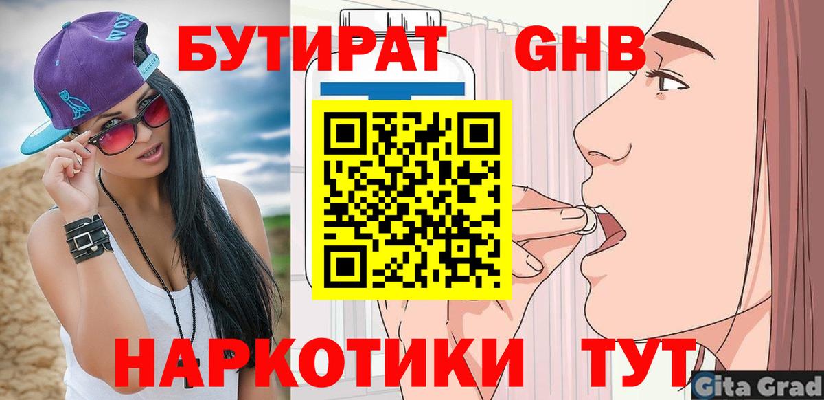 Бутират BDO Казань