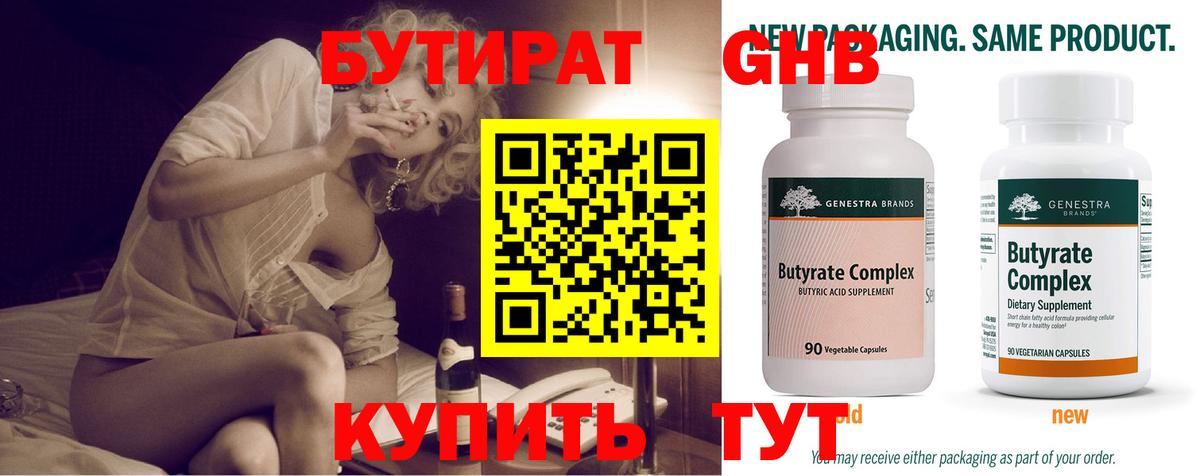 Казань  БУТИРАТ 1.4BDO  Вход с VPN 