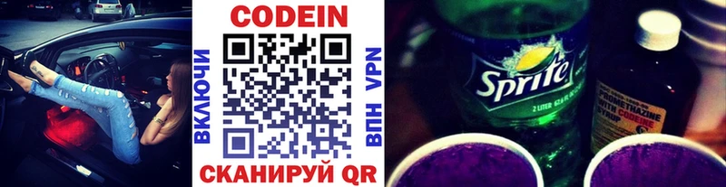 Codein Purple Drank  Казань 