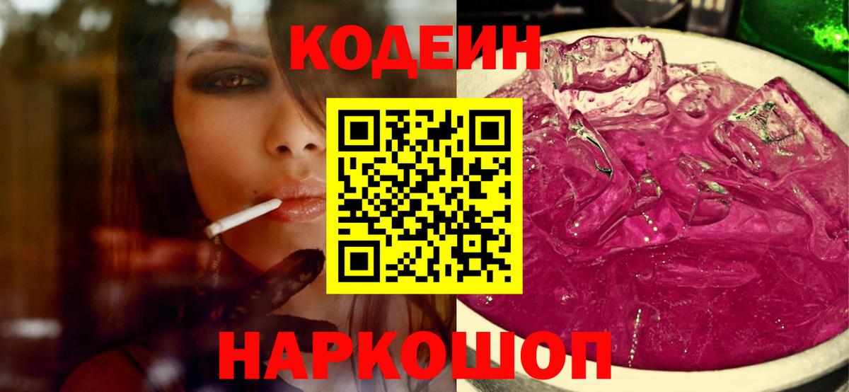 что такое   Кодеиновый сироп Lean Purple Drank  Казань  Вход с VPN  Codein Purple Drank 
