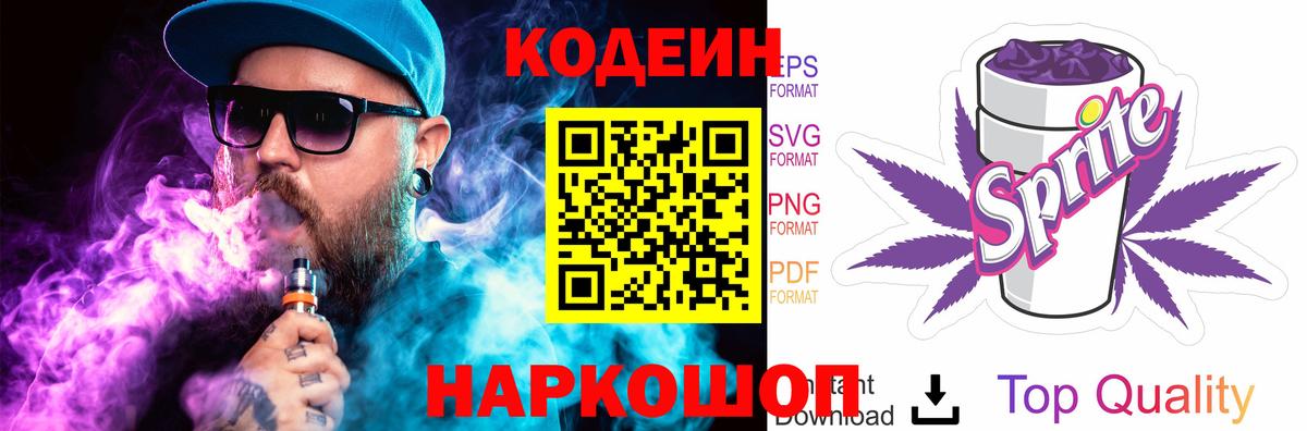 Кодеин Purple Drank  Казань  Codein Purple Drank 