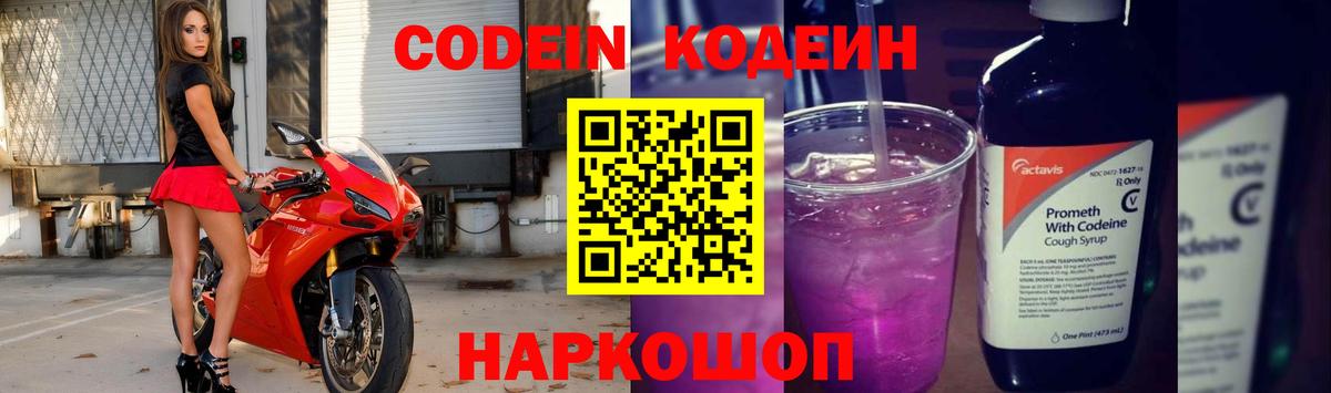 Кодеиновый сироп Lean Purple Drank Казань