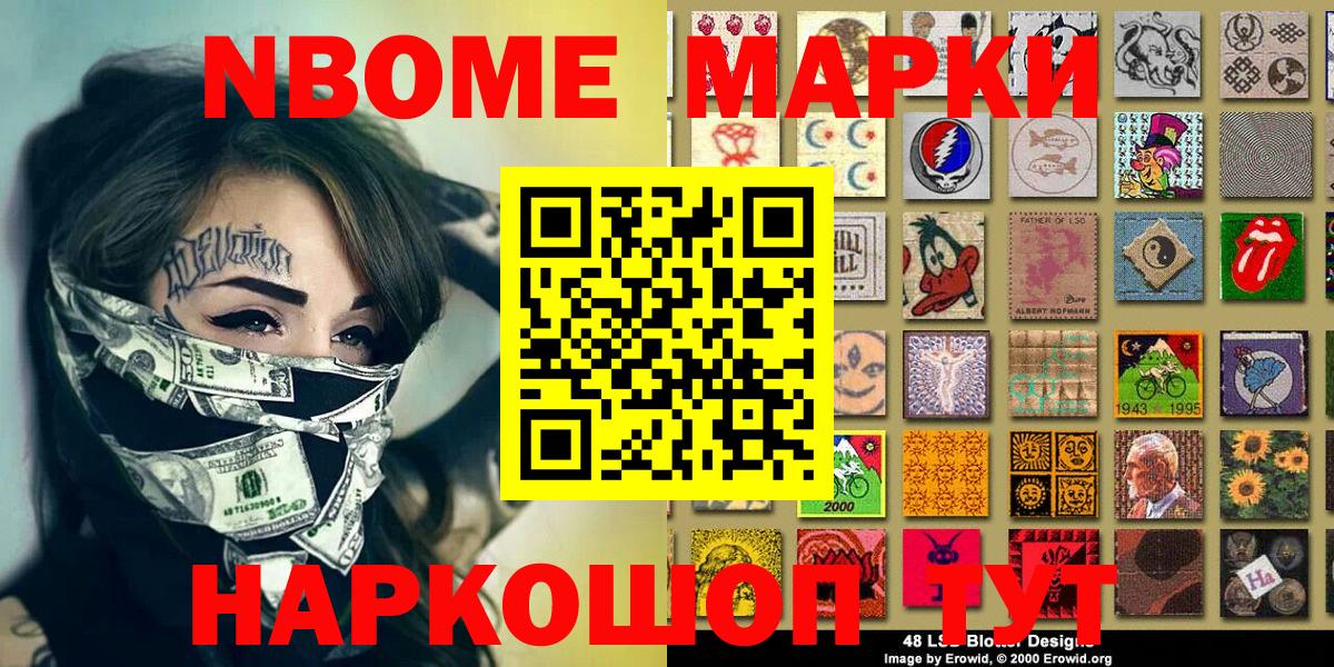 Марки N-bome 1500мкг Казань